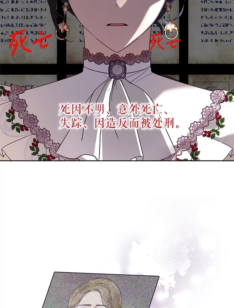 恶女今天也很快乐 100.解读 第110页