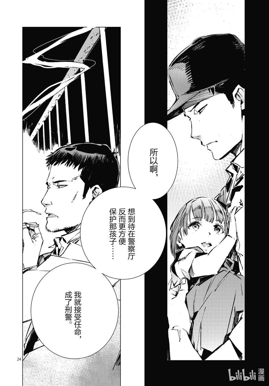 机动奥特曼 102 玛丽 第24页