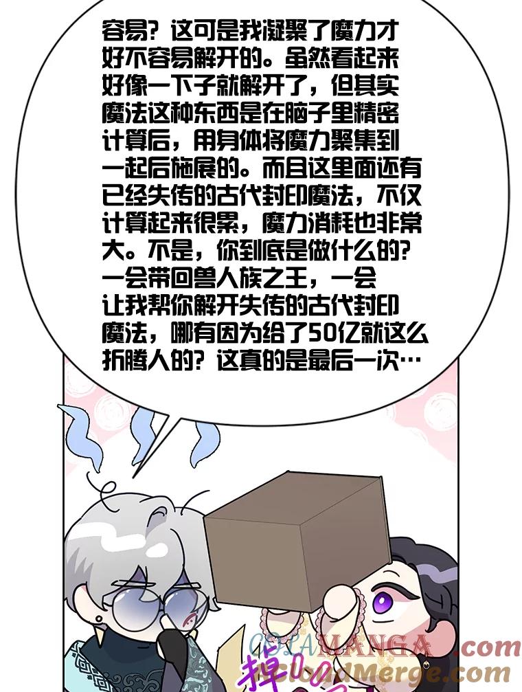 恶女今天也很快乐 100.解读 第57页