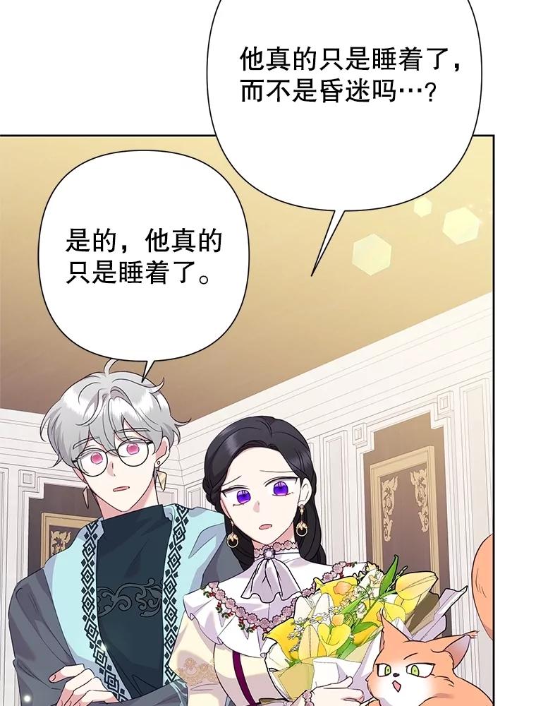 恶女今天也很快乐 100.解读 第6页