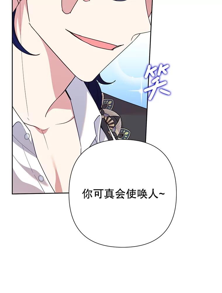 恶女今天也很快乐 103.伪善与真善 第8页