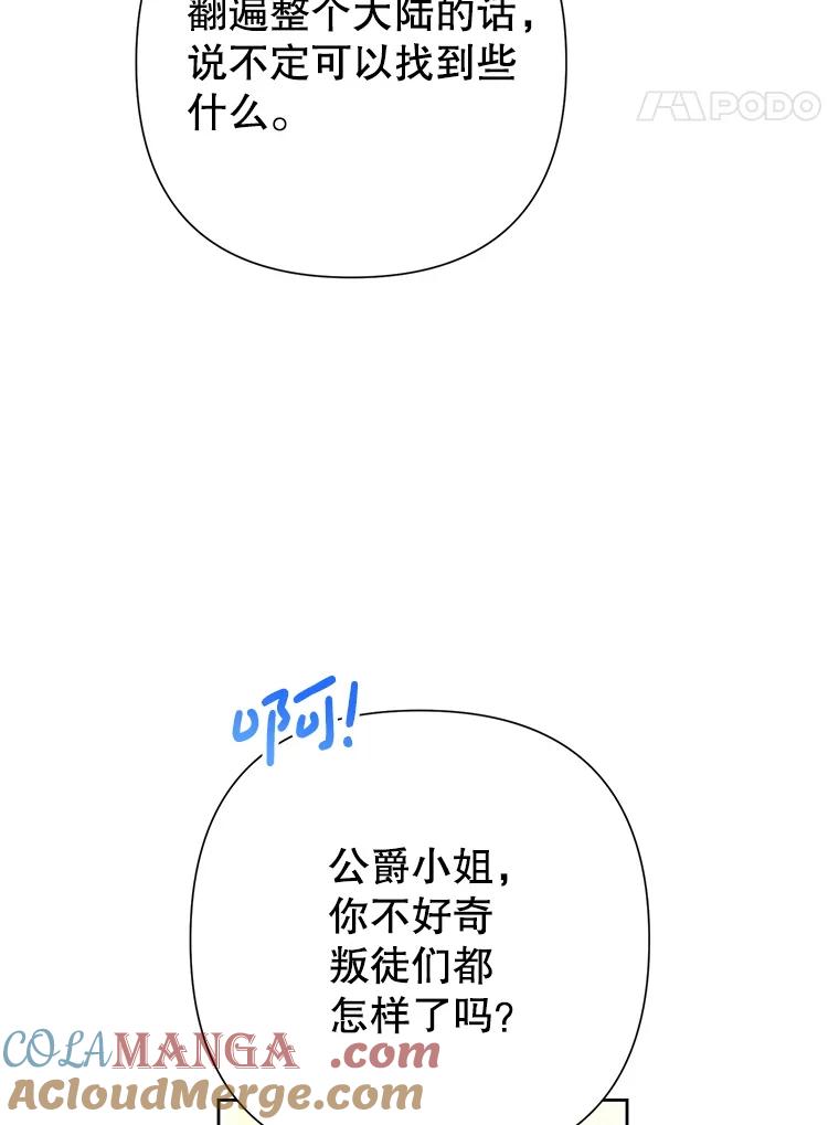 恶女今天也很快乐 103.伪善与真善 第17页