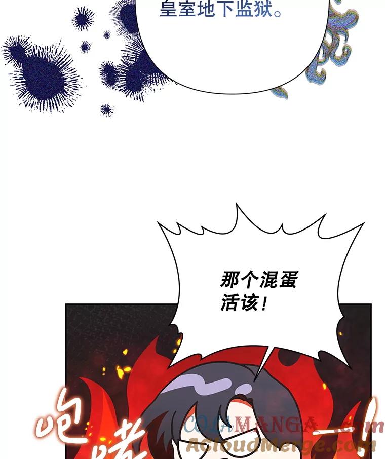 恶女今天也很快乐 103.伪善与真善 第21页