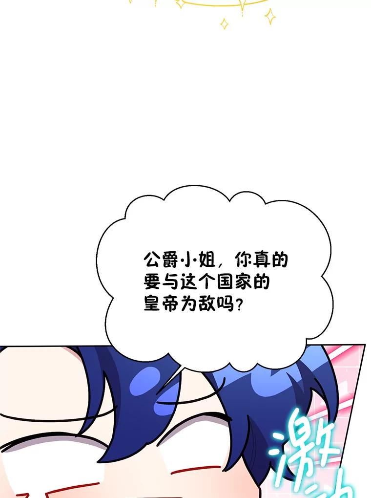 恶女今天也很快乐 103.伪善与真善 第14页