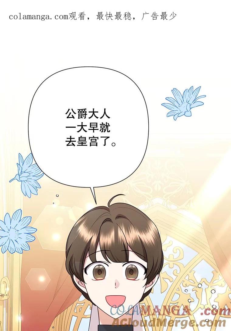 恶女今天也很快乐 103.伪善与真善 第1页