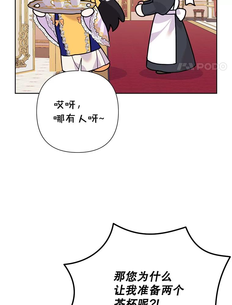 恶女今天也很快乐 103.伪善与真善 第4页