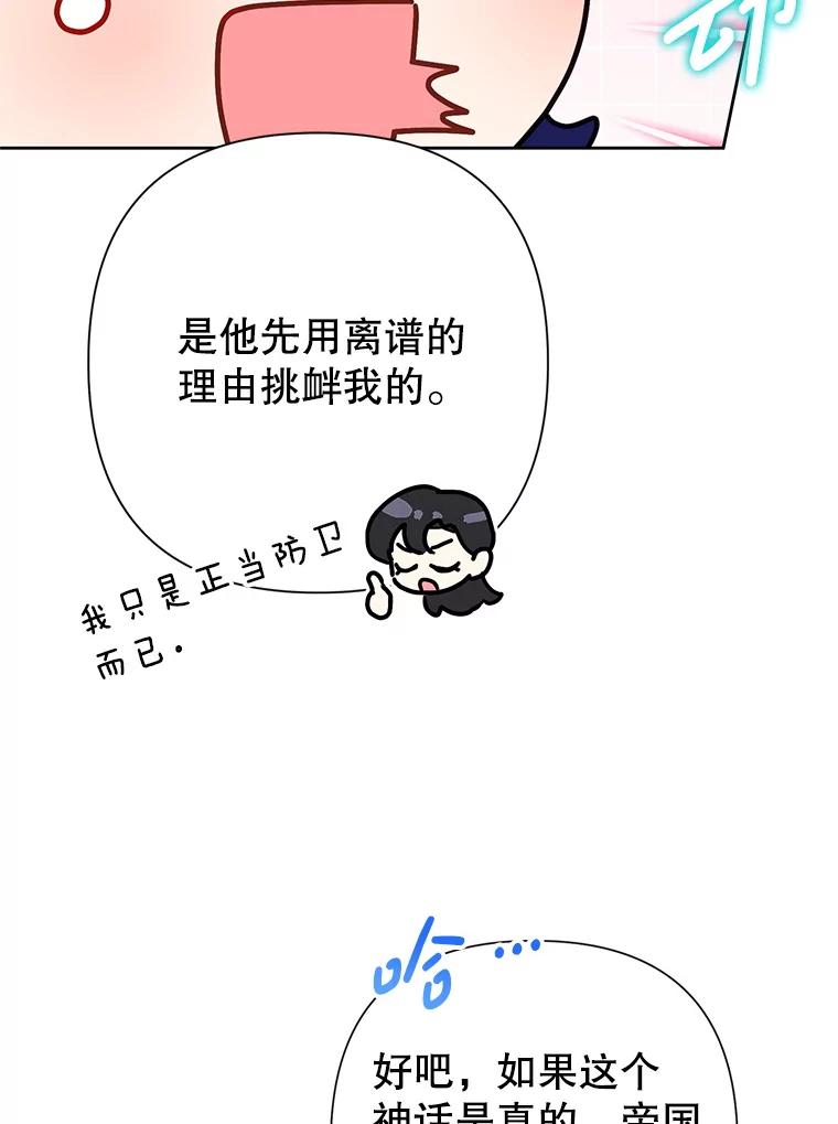 恶女今天也很快乐 103.伪善与真善 第15页
