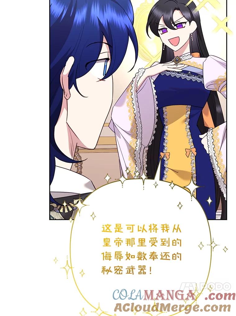 恶女今天也很快乐 103.伪善与真善 第13页