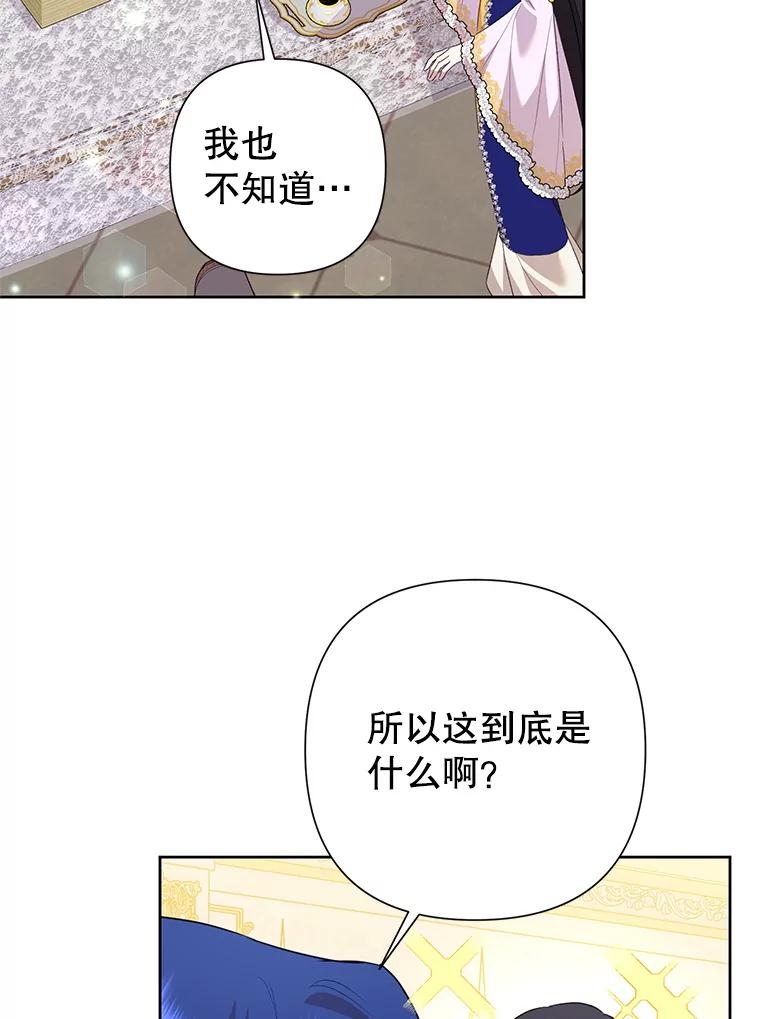 恶女今天也很快乐 103.伪善与真善 第12页