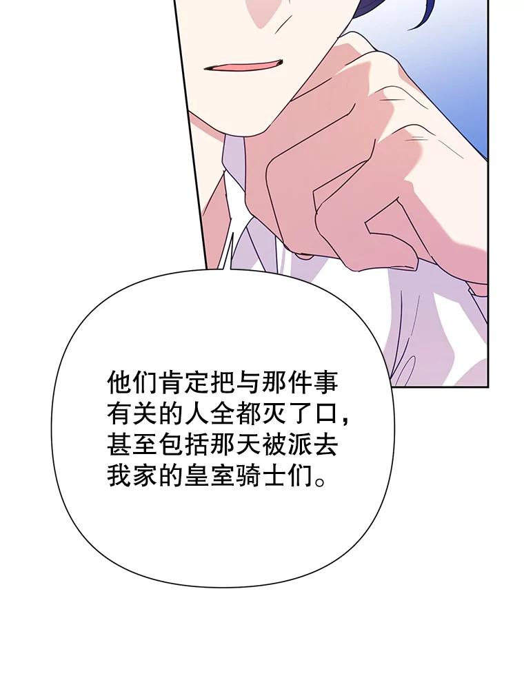 恶女今天也很快乐 105.决心 第20页