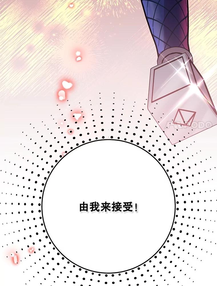 恶女今天也很快乐 105.决心 第114页