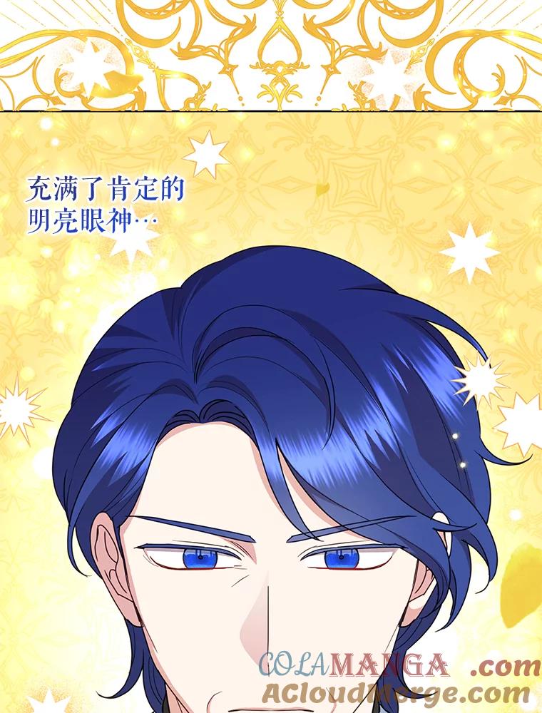 恶女今天也很快乐 105.决心 第49页