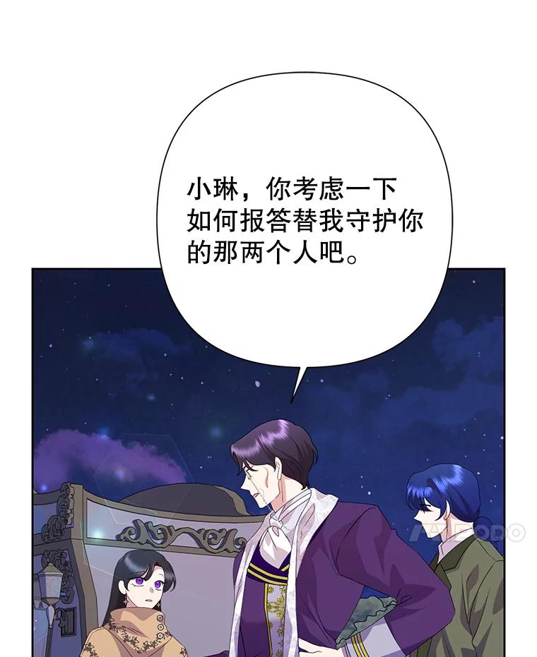 恶女今天也很快乐 105.决心 第100页