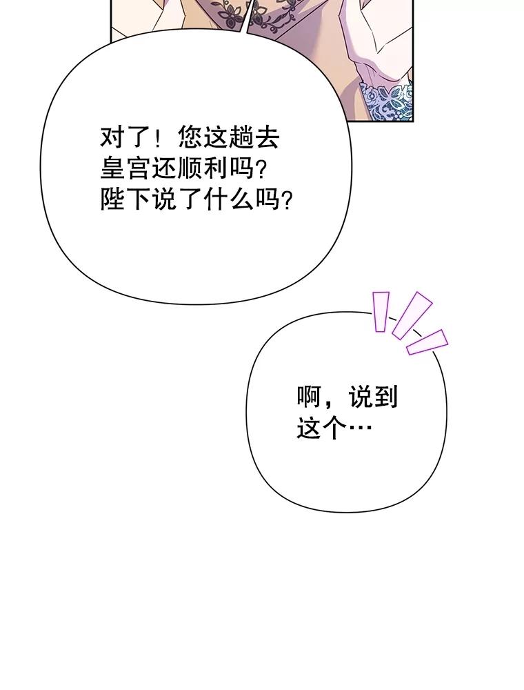 恶女今天也很快乐 105.决心 第82页