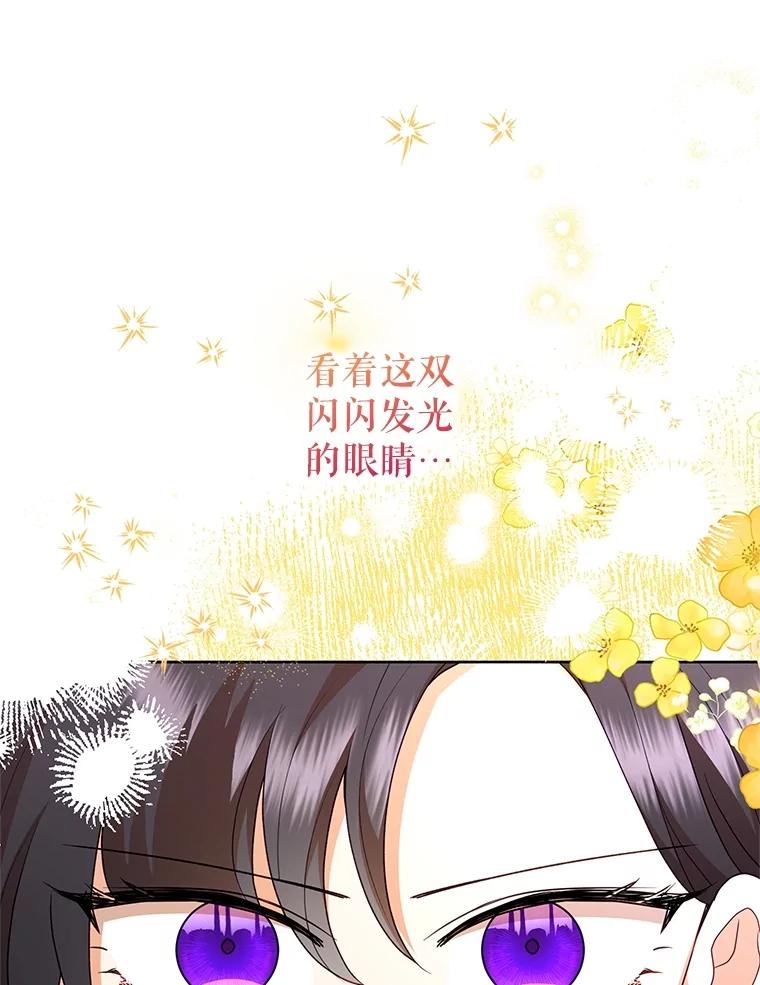 恶女今天也很快乐 105.决心 第51页