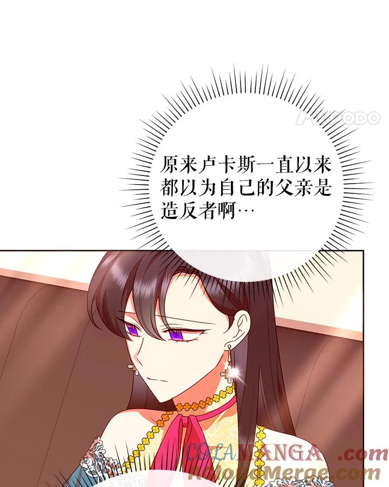 恶女今天也很快乐 105.决心 第21页