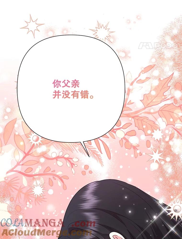 恶女今天也很快乐 105.决心 第41页