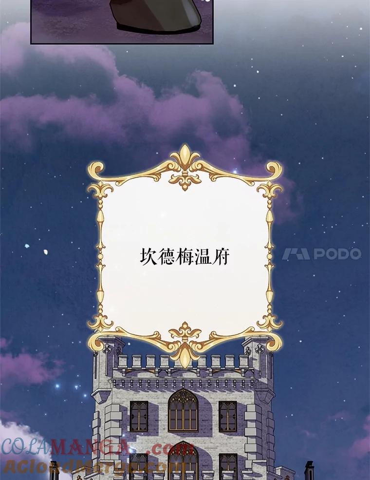 恶女今天也很快乐 105.决心 第57页