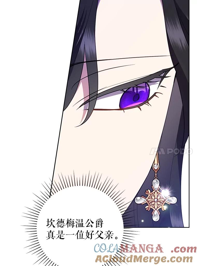 恶女今天也很快乐 105.决心 第97页