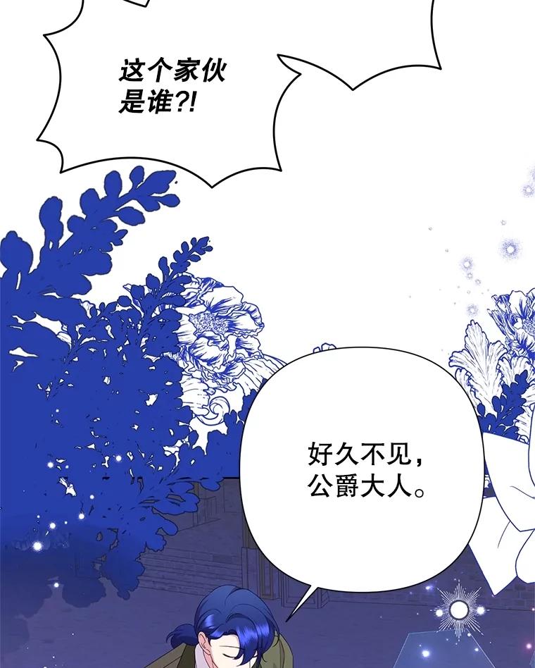 恶女今天也很快乐 105.决心 第76页