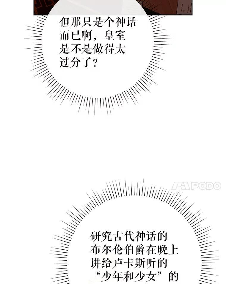 恶女今天也很快乐 105.决心 第24页