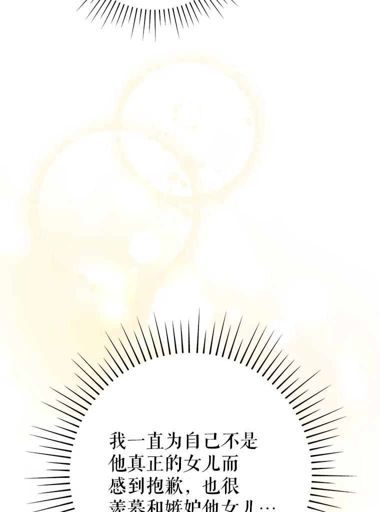 恶女今天也很快乐 105.决心 第98页