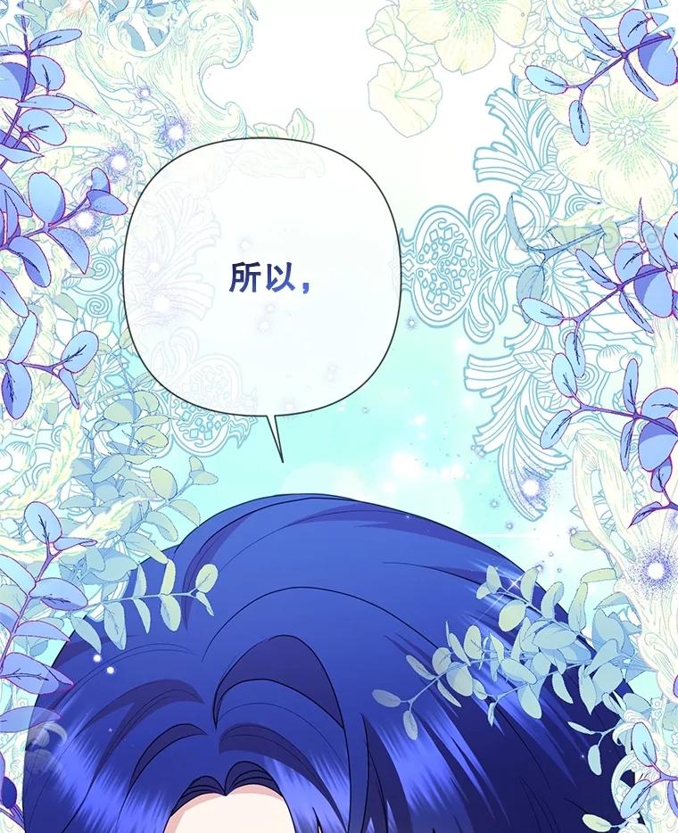 恶女今天也很快乐 105.决心 第64页