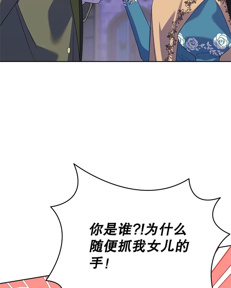 恶女今天也很快乐 105.决心 第72页