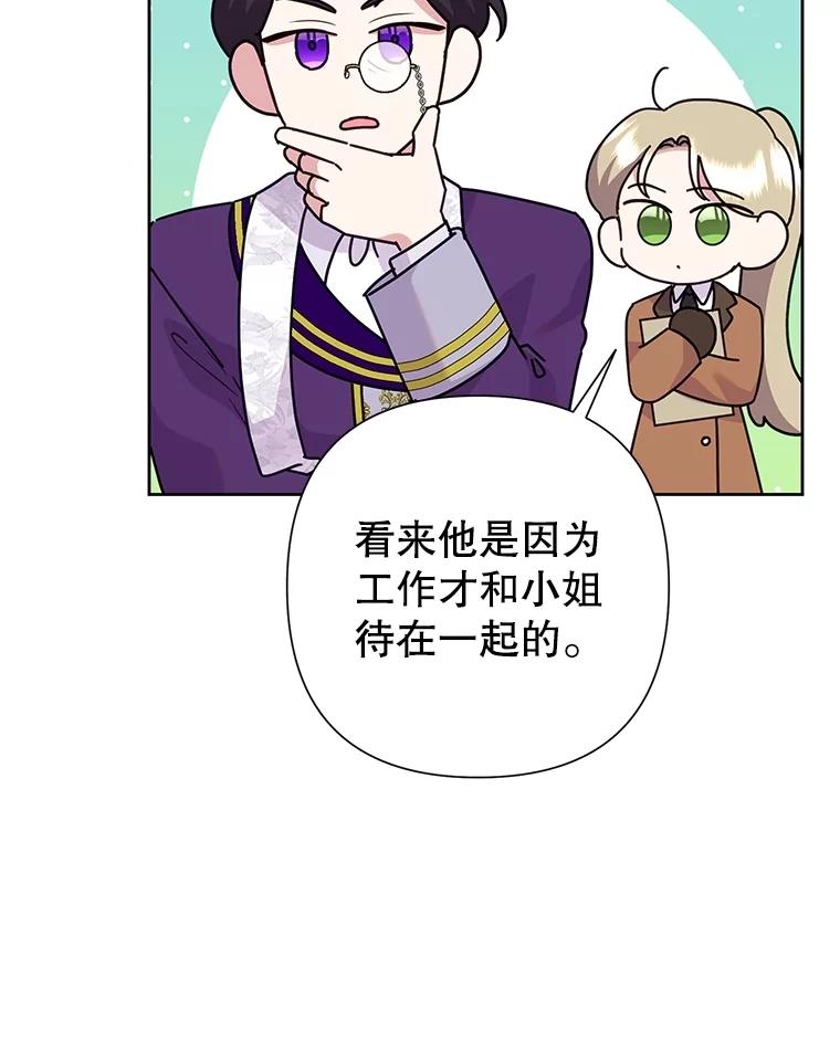 恶女今天也很快乐 105.决心 第80页