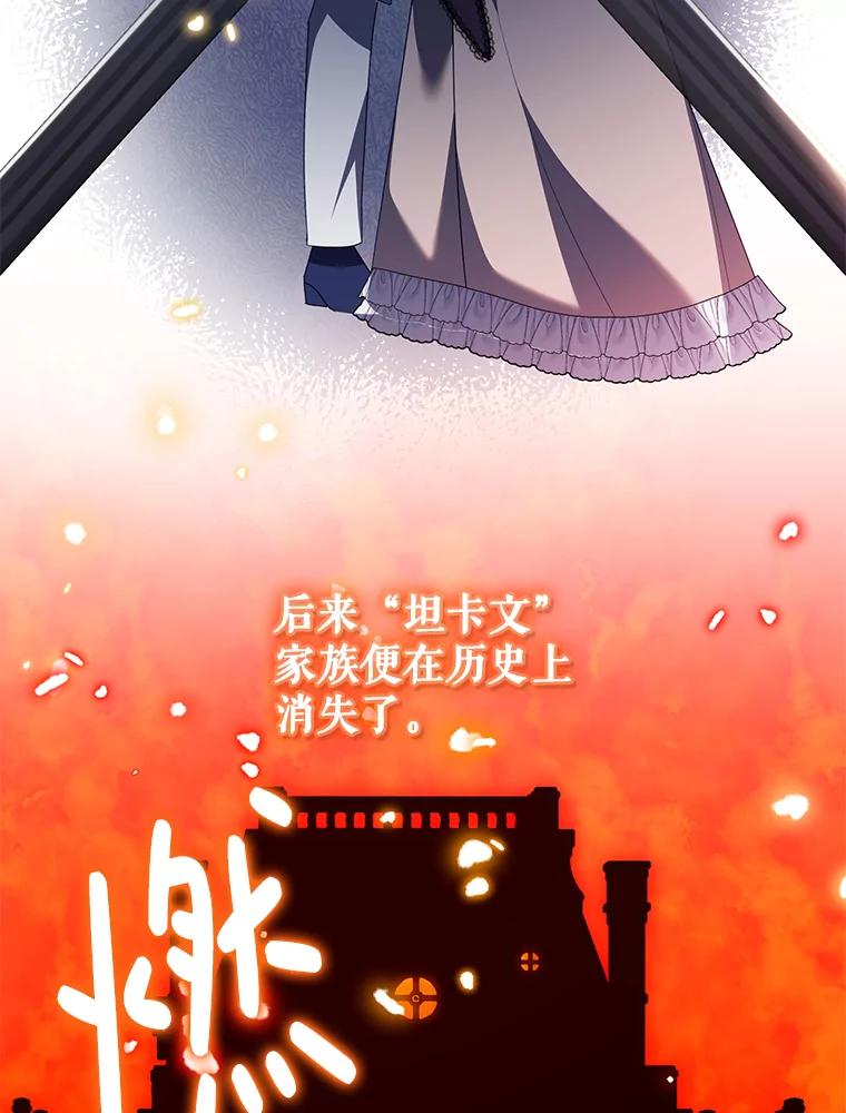 恶女今天也很快乐 105.决心 第16页