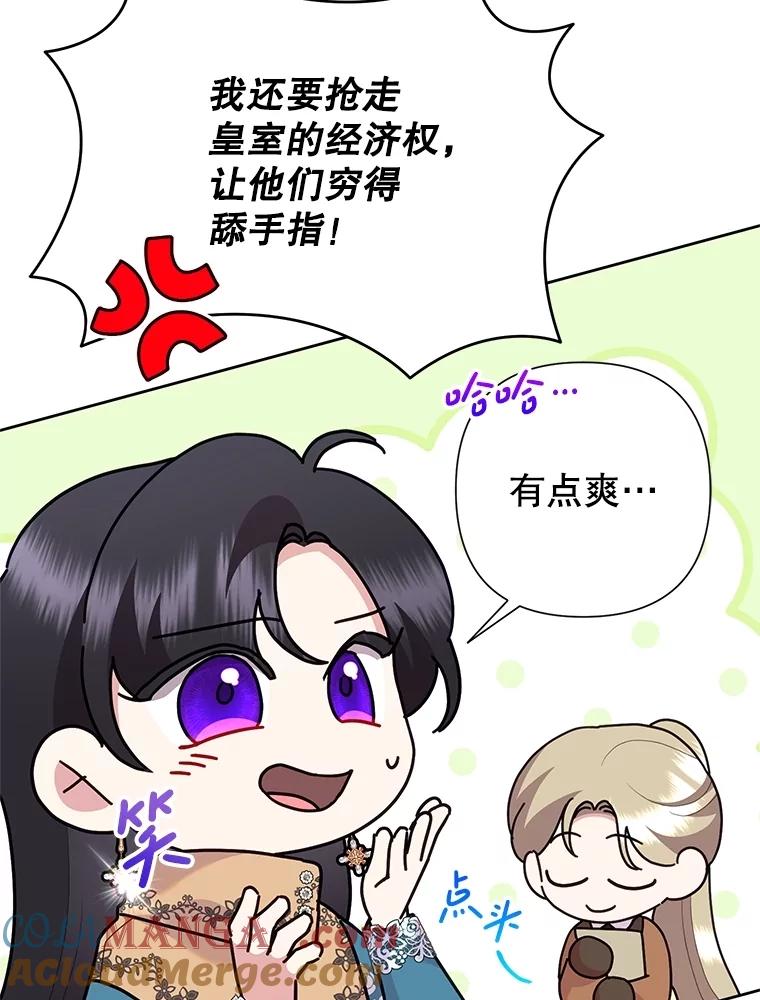 恶女今天也很快乐 105.决心 第89页