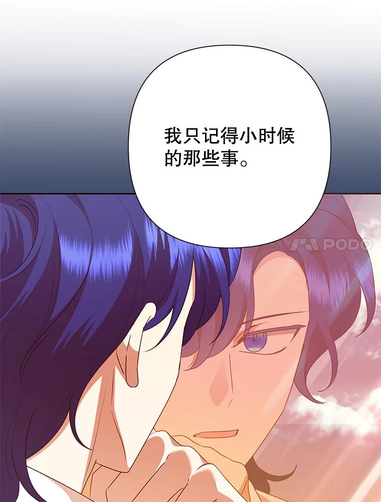 恶女今天也很快乐 105.决心 第11页