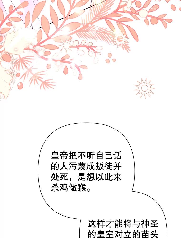 恶女今天也很快乐 105.决心 第43页