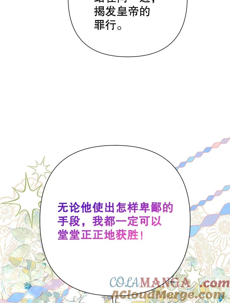 恶女今天也很快乐 105.决心 第45页