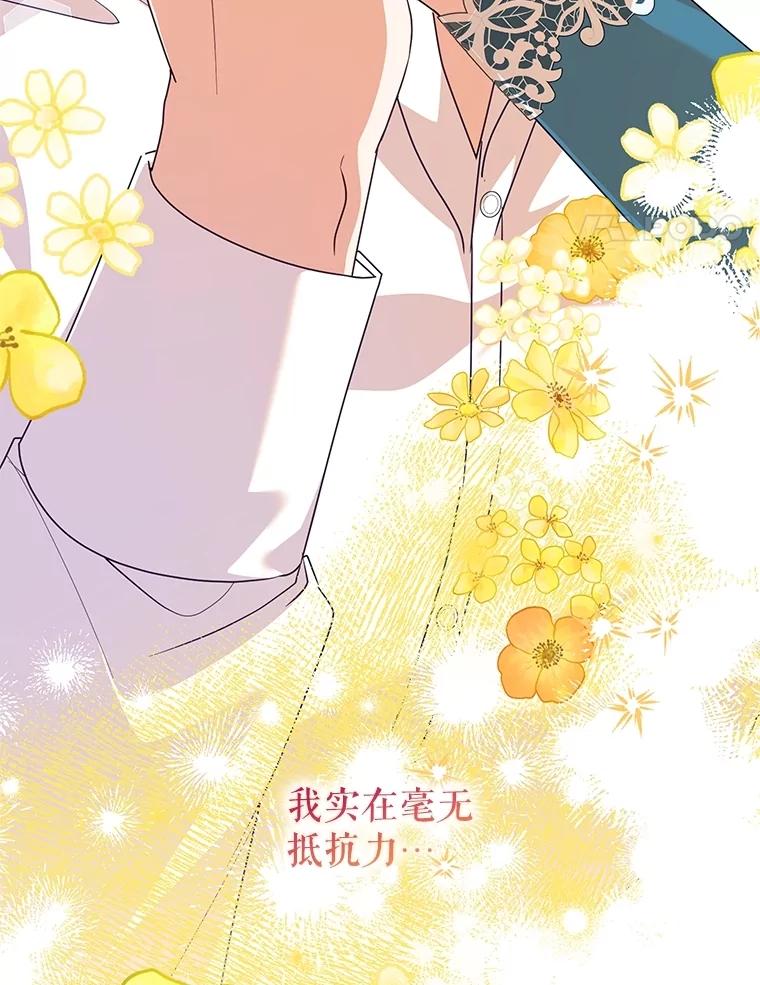 恶女今天也很快乐 105.决心 第54页