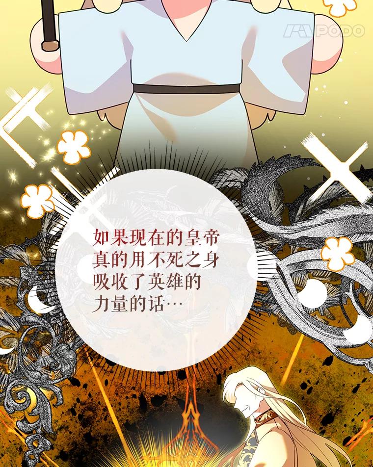 恶女今天也很快乐 105.决心 第28页