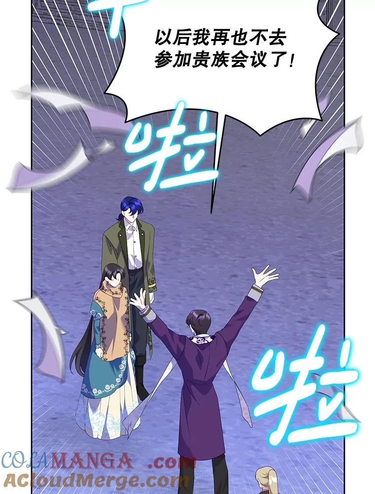 恶女今天也很快乐 105.决心 第85页