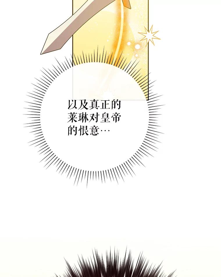 恶女今天也很快乐 105.决心 第26页