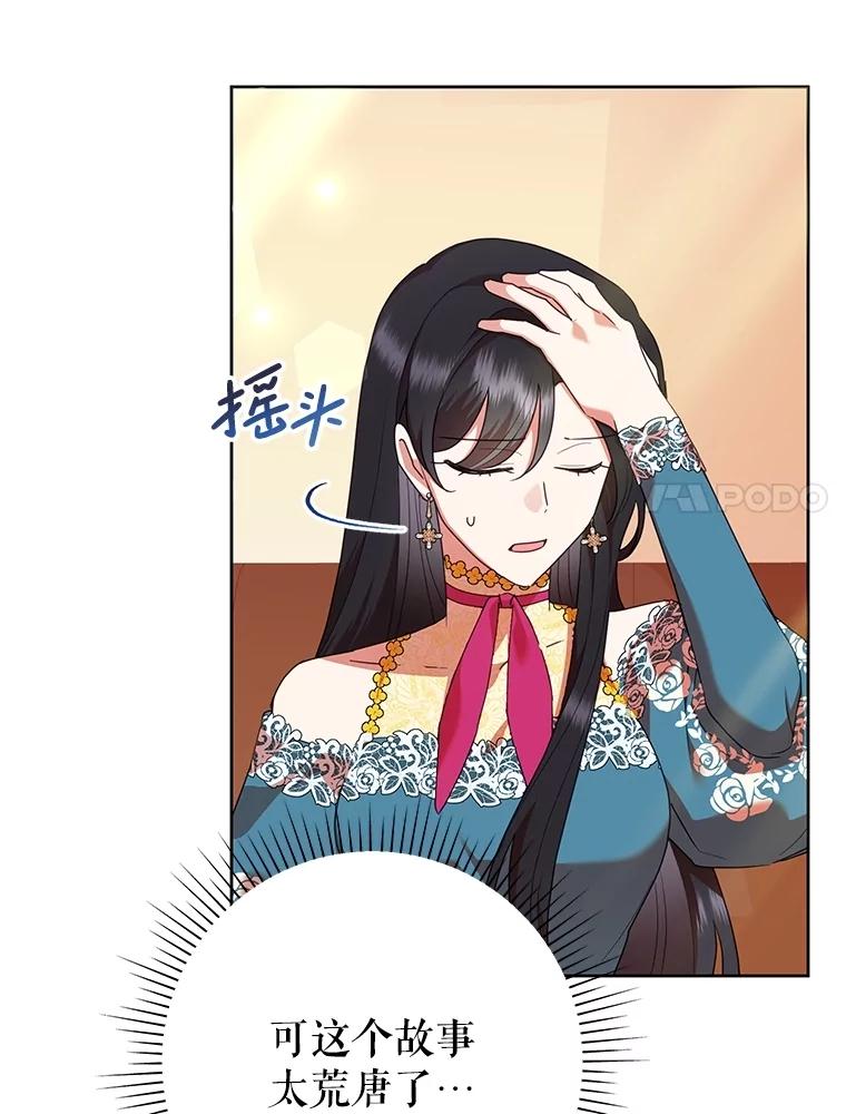 恶女今天也很快乐 105.决心 第31页