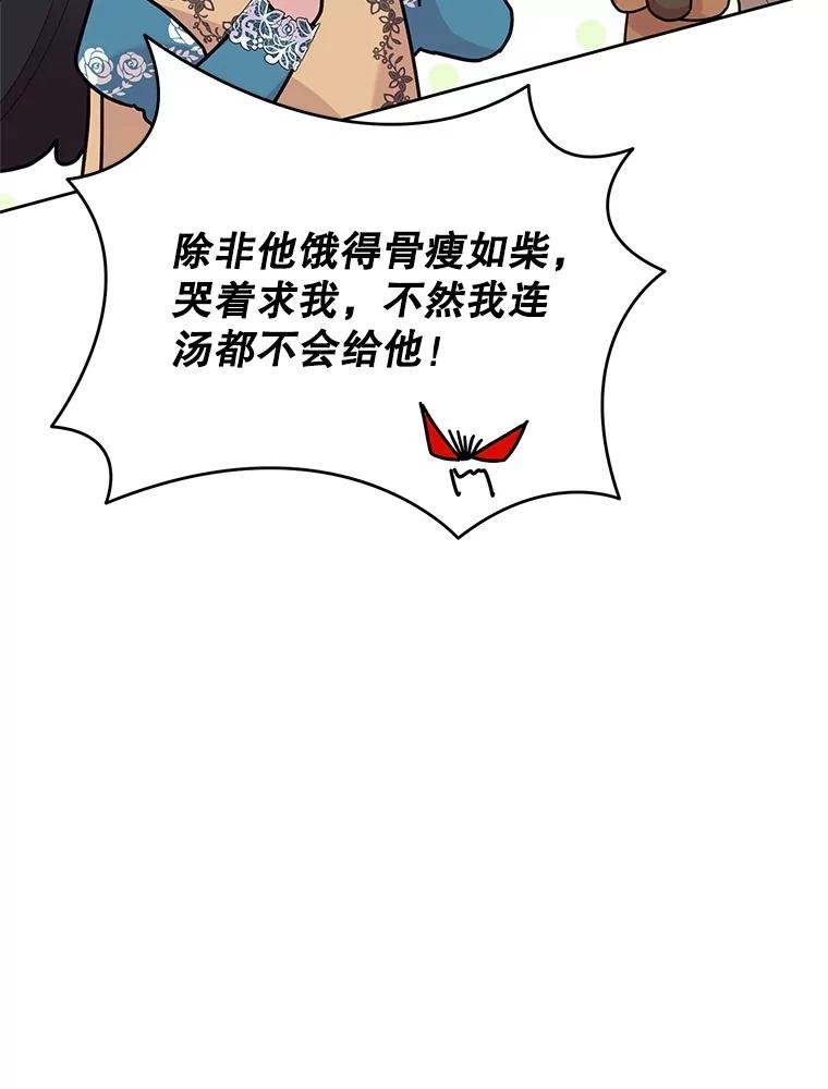 恶女今天也很快乐 105.决心 第90页
