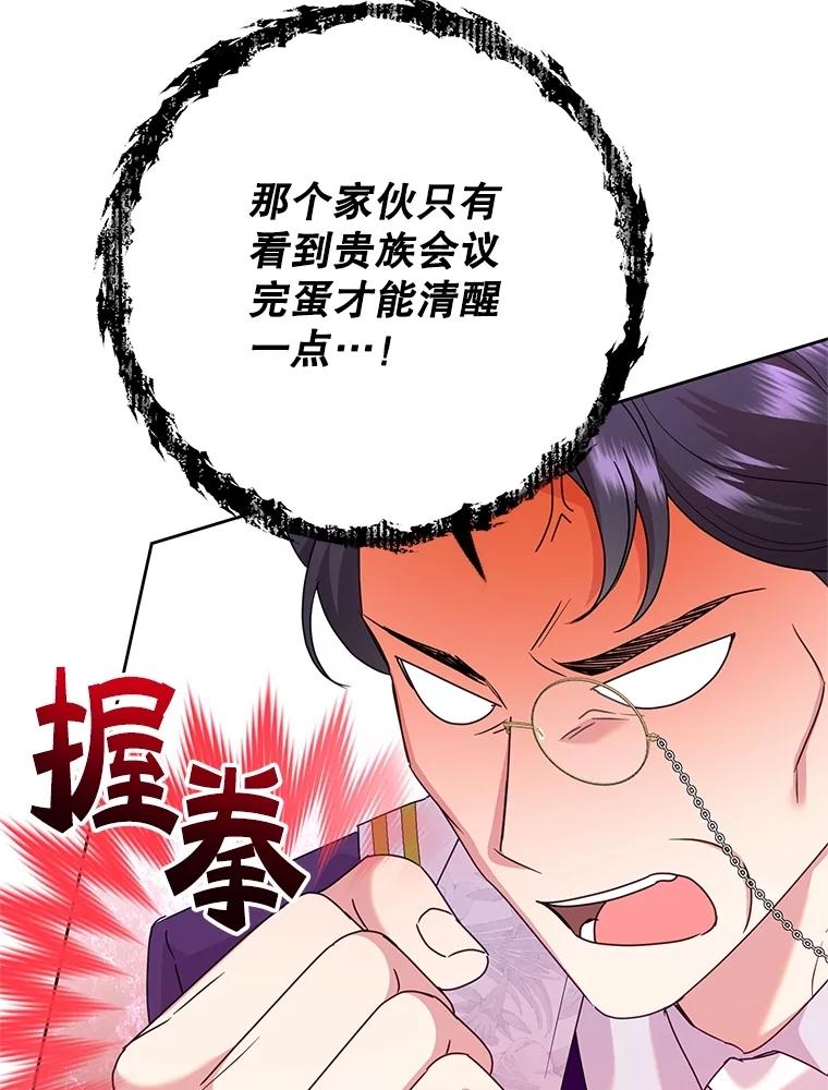 恶女今天也很快乐 105.决心 第87页