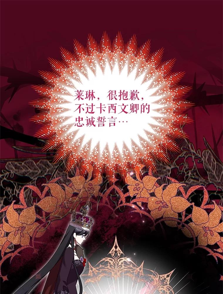 恶女今天也很快乐 105.决心 第110页