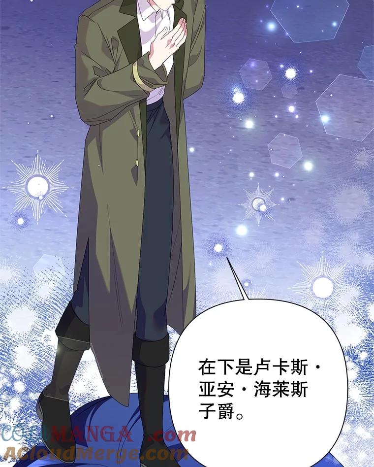 恶女今天也很快乐 105.决心 第77页