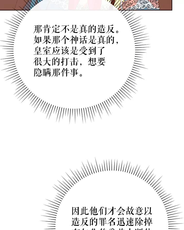 恶女今天也很快乐 105.决心 第22页