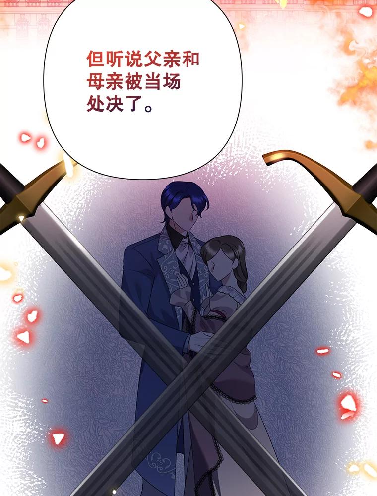 恶女今天也很快乐 105.决心 第15页