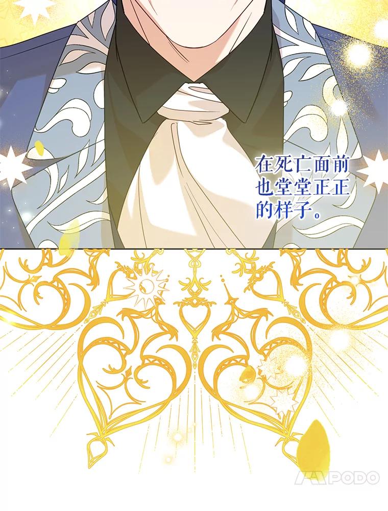 恶女今天也很快乐 105.决心 第50页