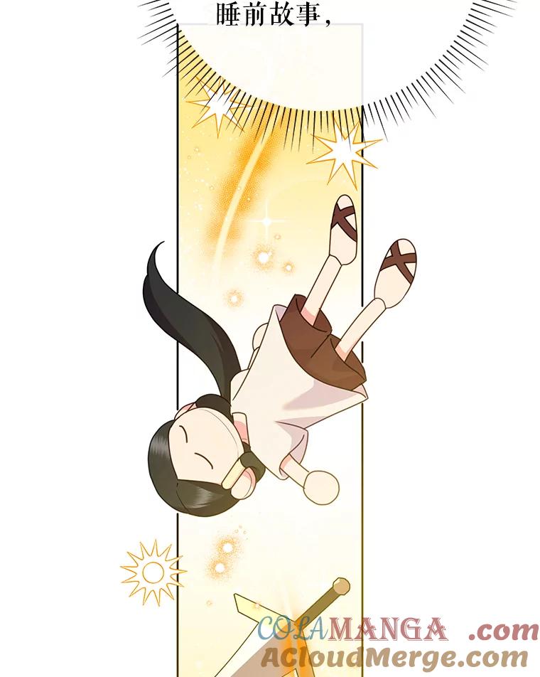 恶女今天也很快乐 105.决心 第25页