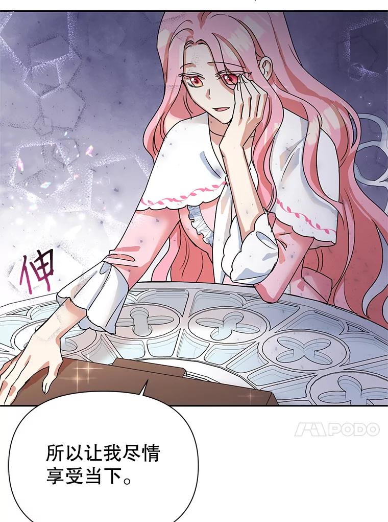 恶女今天也很快乐 9.再相遇 第63页