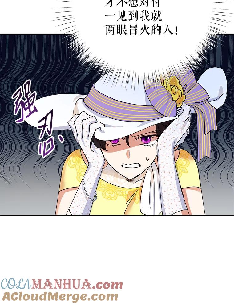 恶女今天也很快乐 9.再相遇 第19页