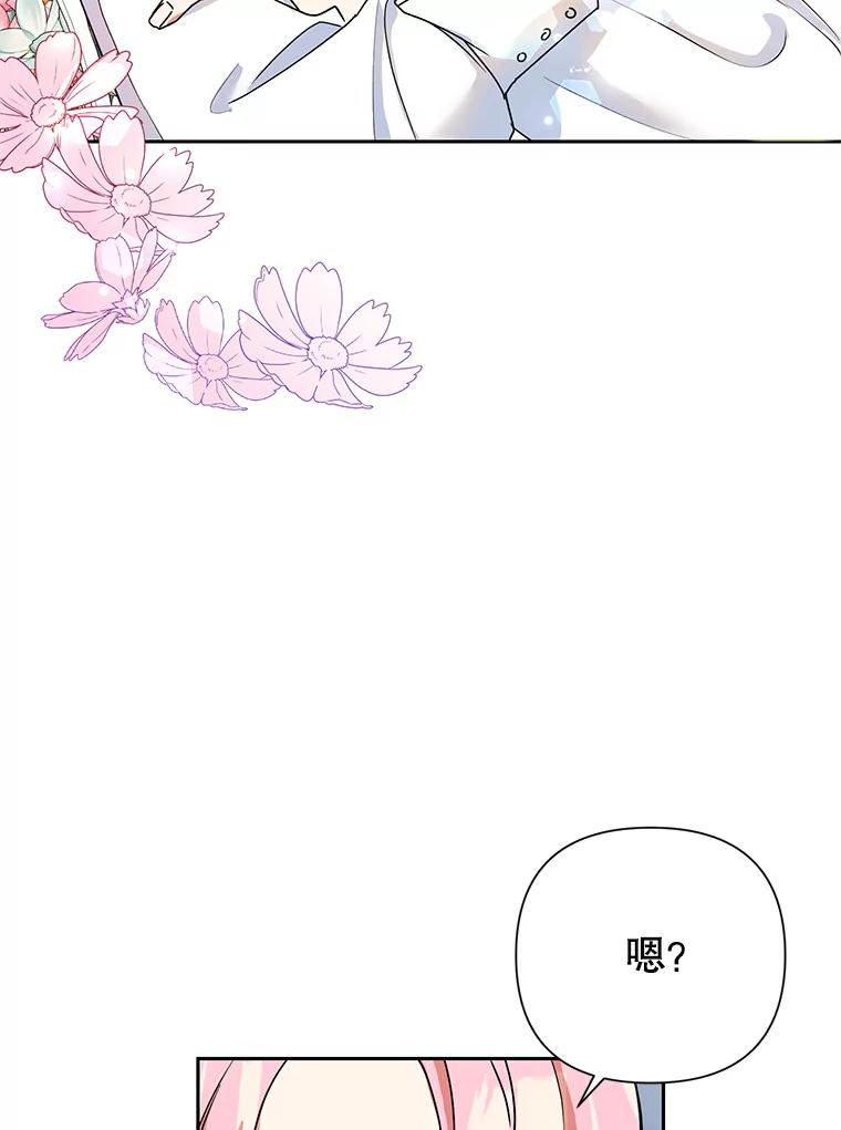 恶女今天也很快乐 9.再相遇 第71页